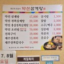약선진가삼계탕 네이버블로그