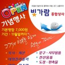 빛가람종합상사