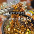 석 짬뽕 | 🍜파주 심학산 맛집 돌판석짬뽕 후기 | 가족외식으로 푸짐하게 즐긴 중식 맛집, 가족외식 추천