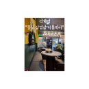꽁꽁삼겹살차돌박이 | [석계 맛집] 삼겹살 맛집 "꽁꽁 삼겹 차돌박이" 방문 후기