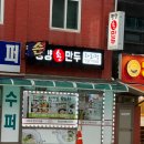 평양손만두 | 공릉 만두국집 [하회정 평양손만두] 솔직 후기