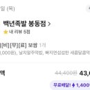 백년족발봉동점