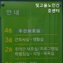 빛고을노인간호센터 | 소촌동요양원 빛고을노인간호센터 부모님을 위한 최선의 선택