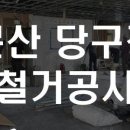 태광당구장 - 중구 중앙대로41번길 12-1 | 태광당구장
