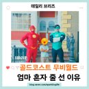 더 타이어월드(권곡점) | 골드코스트 무비월드 후기, 롤러코스터 싫어하는 아이도 즐거웠어요