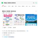 프린트파크 | 서울 근교 수영장 | 북한산 천연옥 워터파크 뚜벅이 평일 후기