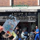 (주)클릭나라 신계지점 | 유럽여행 스타벅스 할인 꿀팁｜KB 트래블러스 체크카드로 20% 포인트백 받기!