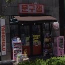 문구잼 - 청주시 청원구 2산단3로 24 | 문구잼