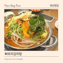 씨유 신마산점 | 신마산 댓거리 맛집 경남대 근처 뼈부자감자탕 점심 묵은지감자탕 후기