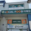 생극농협 하나로마트