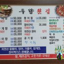 두량횟집