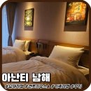 남해여행 아난티남해 숙소 2박3일 펜트하우스A 트윈 후기