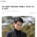 중앙일보 기사 ＜박용진 끝내 비명횡사＞ 이미지