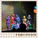 GS25부천시민회관점 | 한글용사 아이야 유아 뮤지컬 용인 포은아트홀 공연 후기 커튼콜 영상