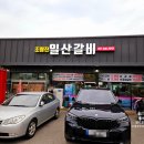 조형진일산갈비 | 파주 야당 돼지갈비 맛집 조형진일산갈비