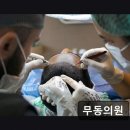 무동의원 이미지