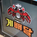게배달(은계점) 티스토리