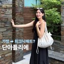 모아모아세탁 | 투웨이매트백 가방? 방수 되는 단아틀리에 모아백 여행 활용 후기