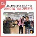 대포경로당 이미지