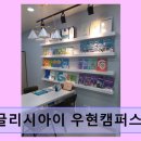 잉글리시아이큰마을캠퍼스 | 잉글리시아이 우현캠퍼스학원 맞춤 지도와 열정이 돋보인다