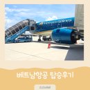 대신항공여행사주 | 나트랑여행 부산출발 베트남항공 22개월 아이와 탑승 후기, 키즈밀·베이비밀