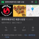 화락바베큐치킨세종 이미지