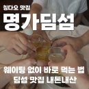 병해천 | 칭다오 명가딤섬, 웨이팅 없는 다른 지점 방문 후기 (+메뉴 추천)