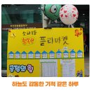 혁신척척의원 | &#34;열정으로 하나 된 주민자치회&#34; 하늘도 감동한 기적 같은 하루