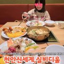 천안신세계 맛집 바르미 심비디움 아이랑 방문후기