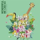 원더풀위켄드 이미지