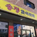 송정 한식뷔페