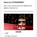 선트리 호텔 | 라운지&amp;바 | 롯데호텔서울 카페 | 딸기뷔페 | 머스트스트로베리🍓| 서울 호텔 트리사냥🎄 후기 1탄⋆.ꕤ