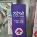 (주)테크모아 | 2025 에듀테크 코리아 페어 방문후기