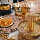 황금뽑기역 | 목동 sbs 맛집 하순옥 황금안동국시 세계 국수명인의 칼국수와 한정식