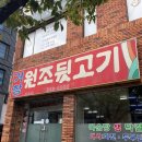 거창원조뒷고기 이미지