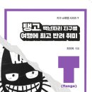 백년여행