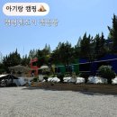 사랑어린학교 | 경기 북부 키즈캠핑장 파주 캠핑엔조이 내돈내산 후기 두가족사이트