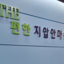 시원지압안마원 이미지