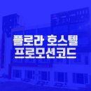 플로라 호스텔 이미지