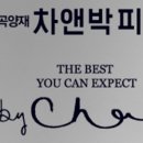 도곡양재차앤박피부과의원 이미지