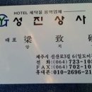 성진상사 이미지