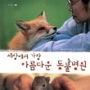 숲속 동물병원 이미지