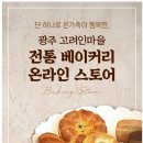 전통베이커리 네이버블로그