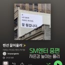 [블챌]자존감, 끌어~ 올려! “나의 스포티파이 플레이리스트 - SM편(중)”