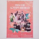 도봉구 창동역 축제 2024 그린뮤직 동행 페스타 첫째날 후기