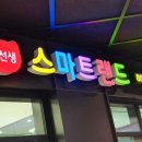 윤선생영어 | [광명 유아영어] 스마트랜드 광명 일직동 유아영어 윤선생 후기