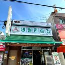 냉철한삼겹화곡동점 이미지