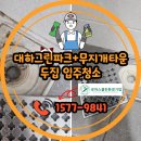 로하스타운 | 울산청소업체 대하그린파크+무지개타운 입주청소 추천 후기