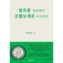 림프종 진단에서 조혈모세포 이식까지:치료받은 환자의 입장에서 이미지