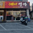 중화요리명가 - 김해시 천곡로 103 | 이천 가성비 맛집 중화요리 명가 이천 특잠뽕, 탕수육, 볶음밥 솔직후기